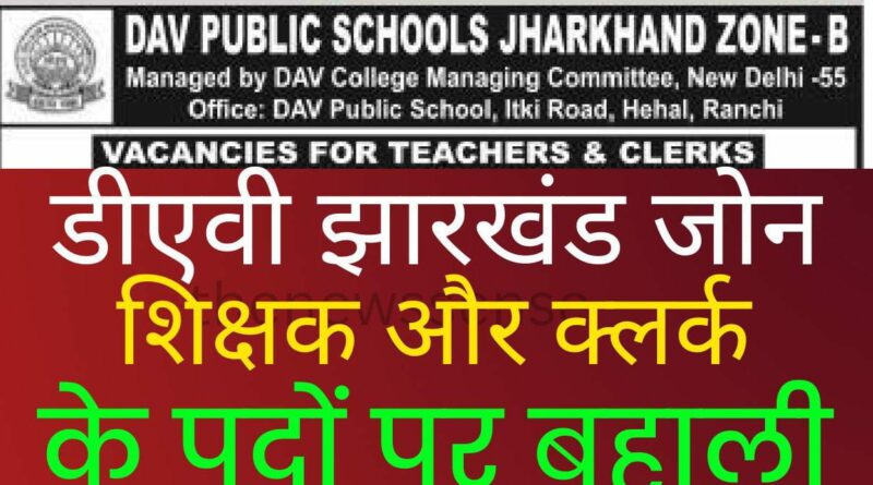 DAV Jharkhand Vacancy 2023