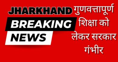Jharkhand Education Department News