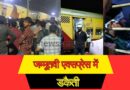 Jammu Tawi Express robbery